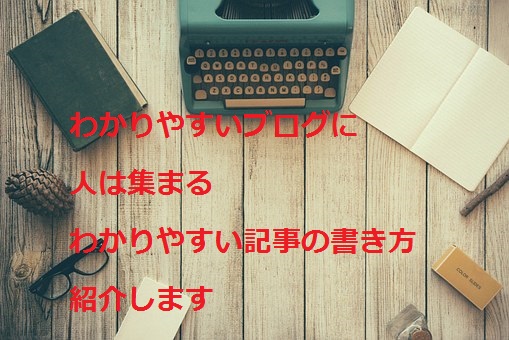 PREP法の具体例…全体を読ませるブログ記事を書くコツは、超かんたん!